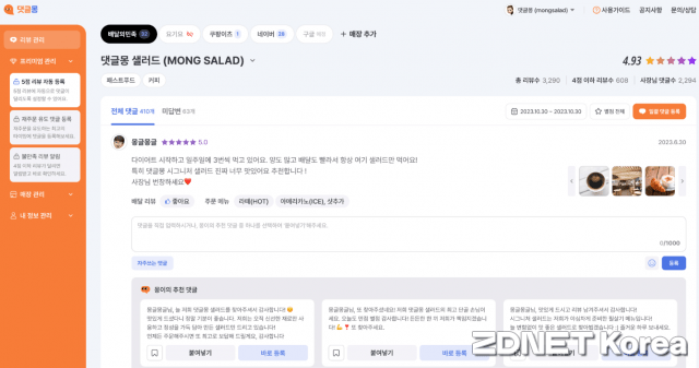 르몽이 운영 중인 '댓글몽' 서비스 화면.