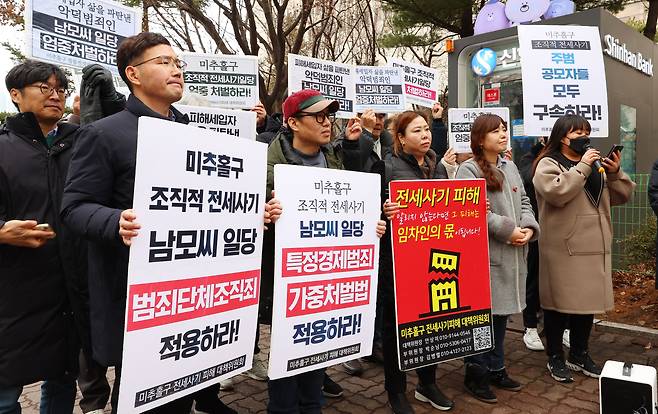 7일 인천시 미추홀구 인천지방법원 앞에서 '인천 미추홀구 전세사기피해 대책위원회'가 기자회견을 하고 있다. /연합뉴스