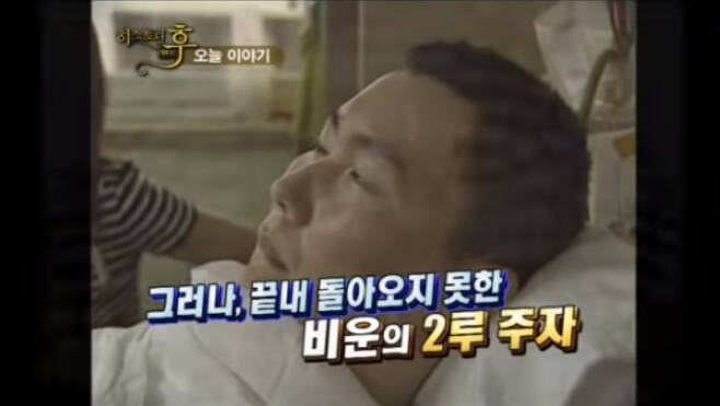 /사진=MBC LIFE '히스토리 후' 방송 화면
