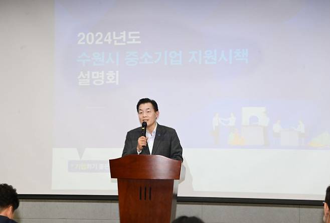 ‘2024 중소기업 지원시책 설명회’를 진행 중인 이재준 수원시장. / 사진제공=수원특례시