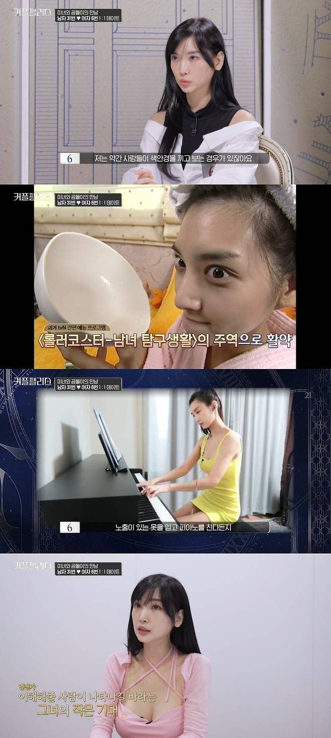 Mnet ‘커플팰리스’ 캡처