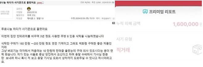 무료로 주는 중고 식탁을 가져가려고 했던 사람이 연락이 엇갈리자 자신을 사기범으로 몰았다는 사연이 전해졌다. (사진=온라인 커뮤니티 '보배드림' 캡처) *재판매 및 DB 금지