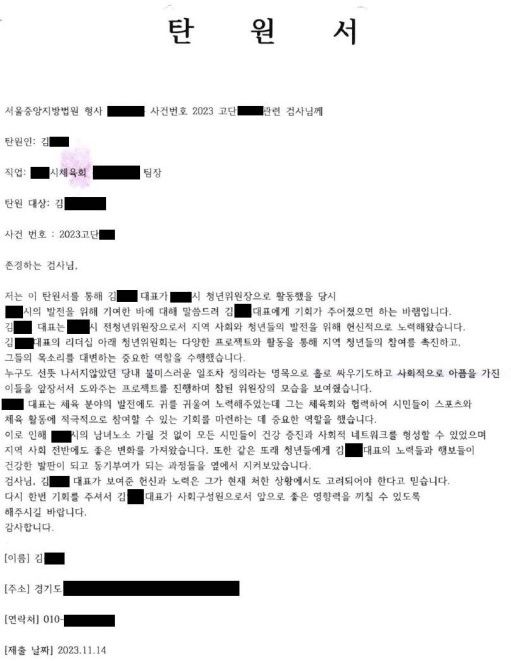 [서울=뉴시스]서울중앙지검 공판2부(부장검사 김해경)는 사문서위조 및 위조사문서행사 혐의로 30대 남성 A씨를 불구속 기소했다고 7일 밝혔다. 사진은 위조된 탄원서. (사진=서울중앙지검 제공) *재판매 및 DB 금지