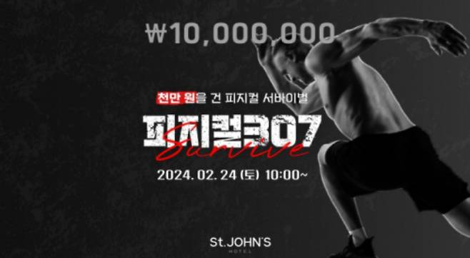 강릉 세인트존스호텔 제공