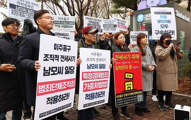 148억원대 전세사기 혐의로 재판에 넘겨진 이른바 '건축왕'에게 사기죄의 법정최고형인 징역 15년형이 선고된 7일 오전 인천 미추홀구 전세사기피해 대책위가 인천지방법원 앞에서 기자회견을 하고 있다. ⓒ연합뉴스