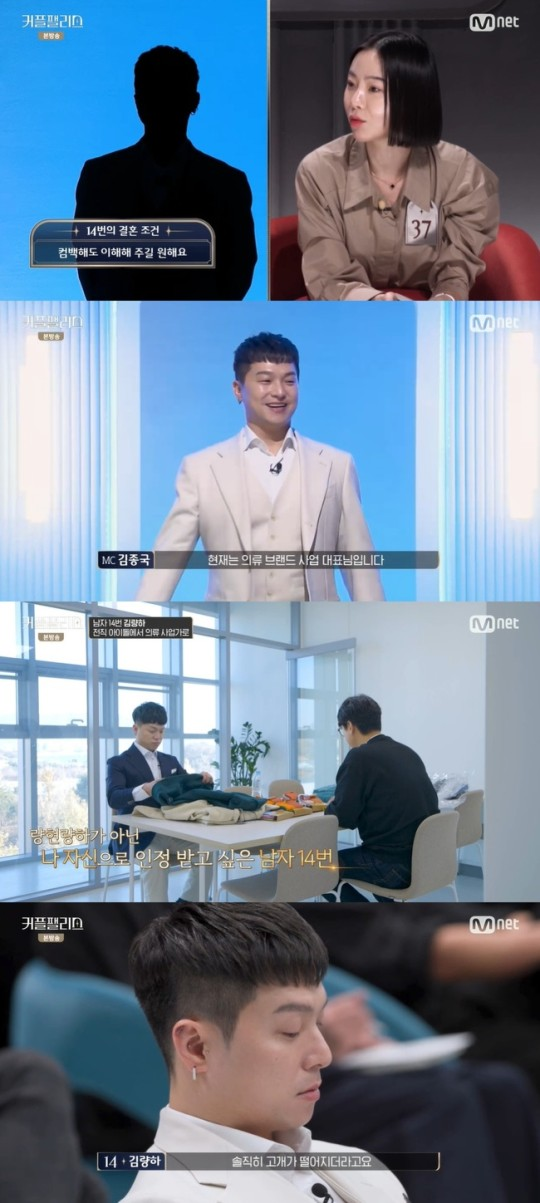 Mnet ‘커플팰리스’ 캡처