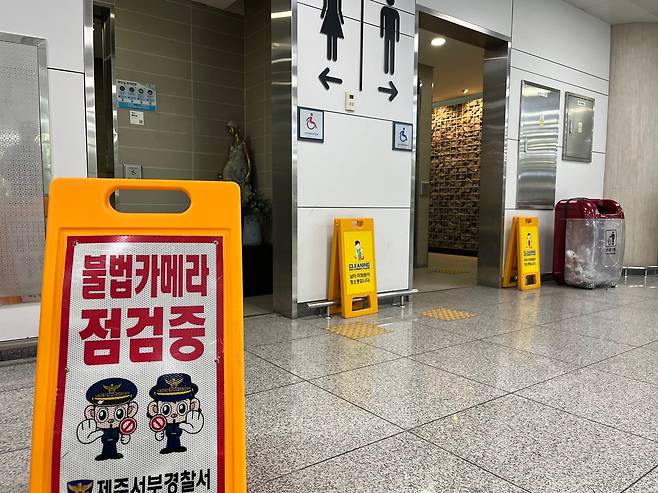 불법카메라 점검중 [제주서부경찰서 제공. 재판매 및 DB 금지]