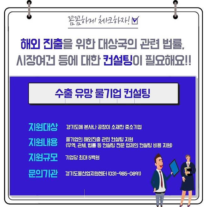 (수원=뉴스1) 진현권 기자 = 경기도 물산업지원센터는 오는 14일까지 ‘2024년 해외진출 맞춤형 지원사업’ 참여 기업을 모집한다고 8일 밝혔다.(경기도 물산업지원센터 제공)