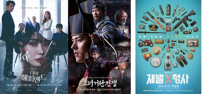 ‘나의 해피엔드’, ‘고려 거란 전쟁’, ‘재벌X형사’ 포스터. 사진 | TV조선, KBS2, SBS