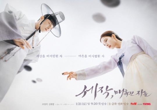 tvN 토일드라마 ‘세작, 매혹된 자들’. 사진|tvN