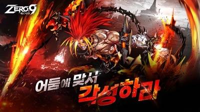 ‘제로나인’