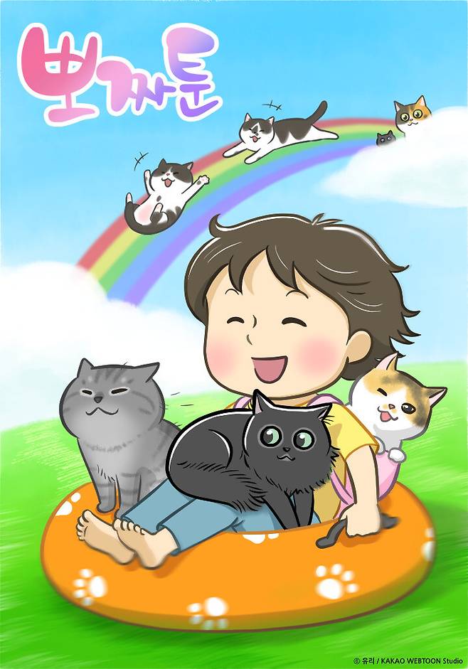 카카오웹툰 ‘뽀짜툰’. 카카오엔터테인먼트 제공