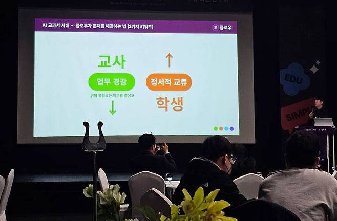 AI 학습 비서 기능을 비롯한 플로우의 효용성을 설명하는 박세현 팀장 / 출처=IT동아