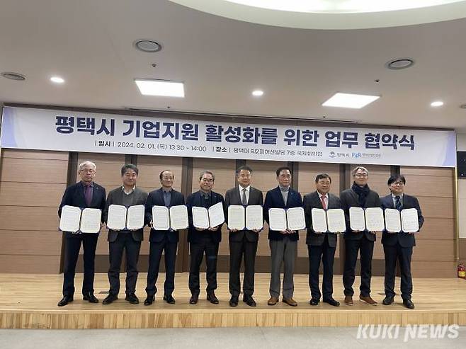 국제대학교를 비롯한 평택 지역 대학과 경제기관 관계자들이 ‘평택시 기업지원 활성화를 위한 업무협약’을 체결하고 있다. 