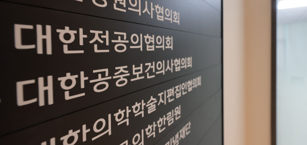 정부가 2025학년 입시에 적용할 의과대학 입학 정원 확대 규모를 발표할 예정인 지난 6일 서울 용산구 대한의사협회 회관 내 대한전공의협의회 모습.  연합뉴스