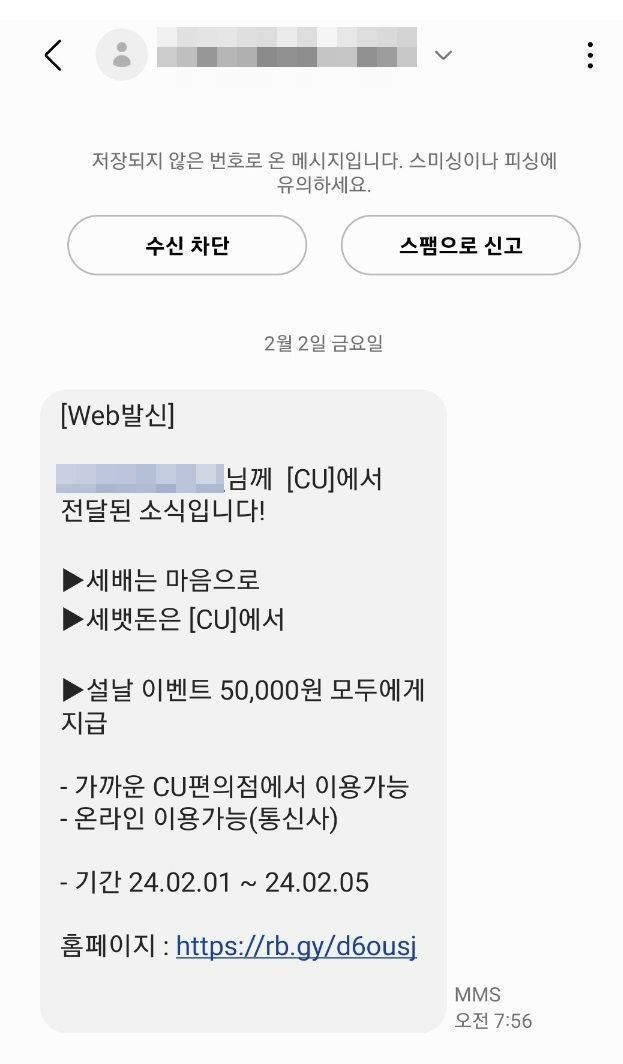 사진=스미싱 문자 / 온라인 커뮤니티