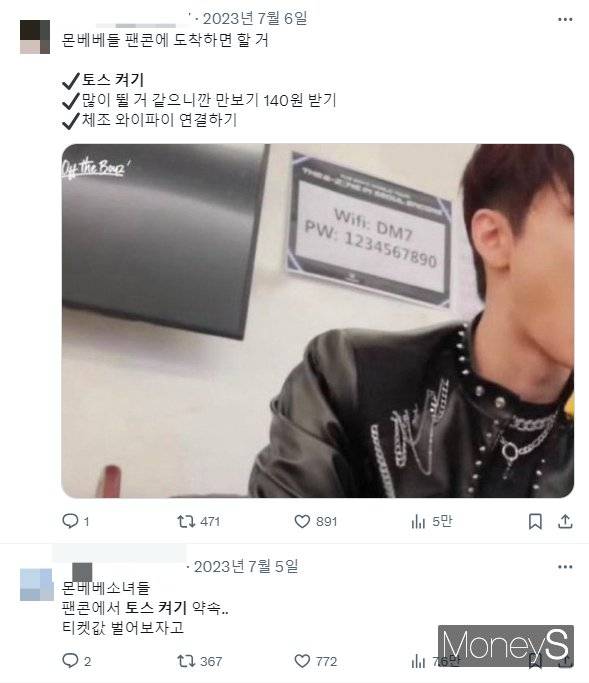 콘서트장에 도착하면 해야 할 일로 '토스 켜기'를 제안한 이들의 게시글이 수백회의 재게시를 기록했다. /사진=엑스(X·옛 트위터) 캡처