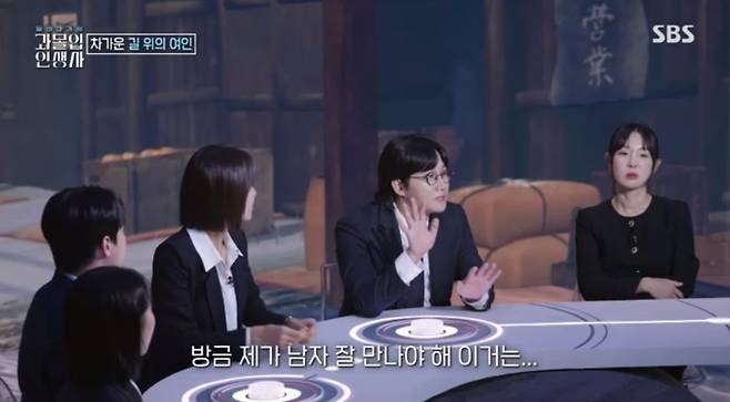 SBS ‘과몰입 인생사’ 캡처