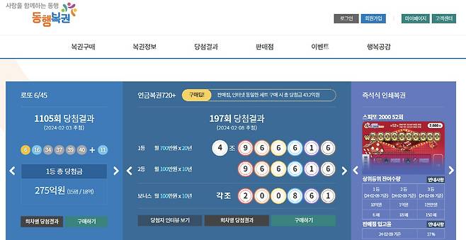 사진출처=동행복권