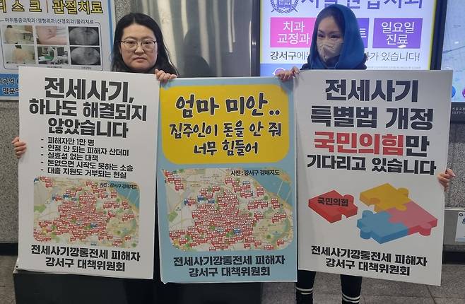 지난 5일 서울 강서구 화곡역 3번 출구 앞에서 '전세사기깡통전세 피해자 강서구 대책위원회'에서 피켓 시위를 열고 있는 모습. /김영관 기자