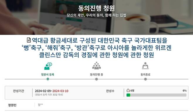 ▲국회 국민동의청원 사이트에 공개된 청원서 사진 : 국회 국민동의청원 사이트 캡처