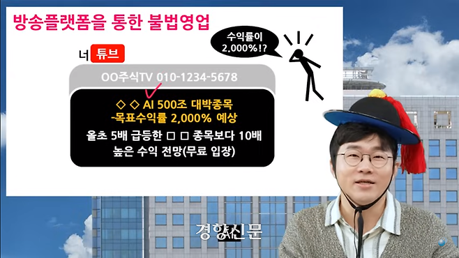 유튜버 ‘슈카’(본명 전석재)가 출연하는 금융감독원의 불법 리딩방 피해예방 홍보 영상. 유튜브 화면 캡처