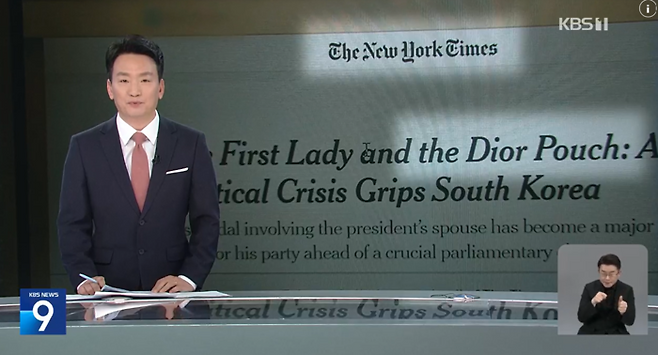 KBS 박장범 앵커가 지난 8일 ‘뉴스 9’에서 파우치 논란에 대한 입장을 밝히고 있다. 뉴스 화면 갈무리