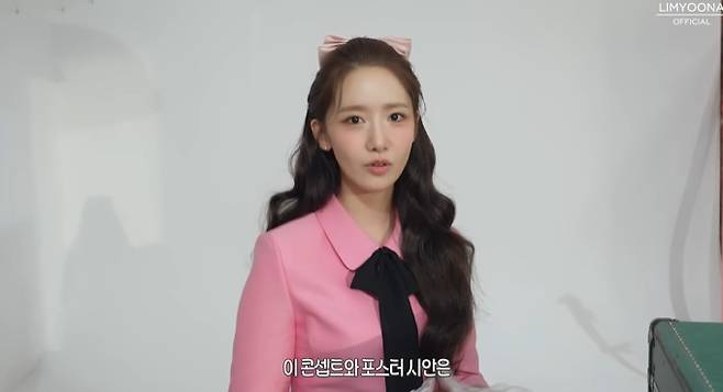 임윤아 공식 채널 캡처