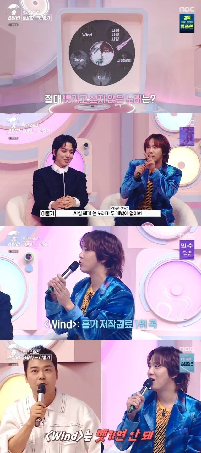 MBC ‘송스틸러’ 캡처