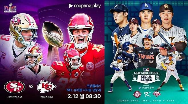 [서울=뉴시스] 쿠팡플레이는 NFL 슈퍼볼과 MLB 서울 시리즈를 국내 독점 중계한다. (사진=쿠팡플레이 제공) *재판매 및 DB 금지