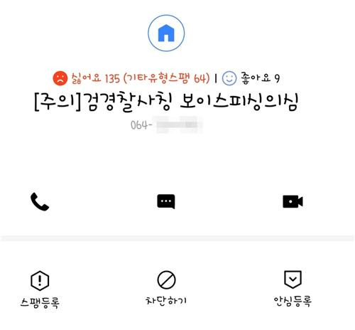 스팸으로 등록된 국회의원 예비후보자 연락처 [독자 제공. 재판매 및 DB 금지]