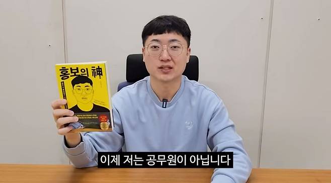 충주시 유튜브에서 자신이 쓴 책을 짧게 소개하고 있는 김선태 주무관. /충TV 유튜브