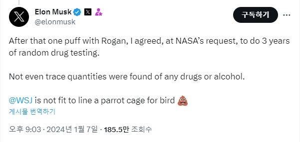 일론 머스크는 지난달 7일 미 일간인 월스트리트저널(WSJ)에서 자신과 관련해 전해진 마약 복용 의혹과 관련, 사회관계망서비스(SNS)인 엑스(X·옛 트위터)에 “최근 나사(NASA) 요구를 받아들여 3년 동안 불시 약물검사를 해왔지만, 검사에서 약물이나 알코올은 미량도 검출되지 않았다"라며 WSJ 보도를 정면으로 반박했다. 머스크 엑스 캡처