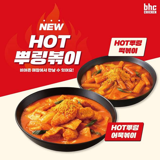 '핫(HOT) 뿌링볶이' 제품 모습.(사진=bhc 제공) *재판매 및 DB 금지