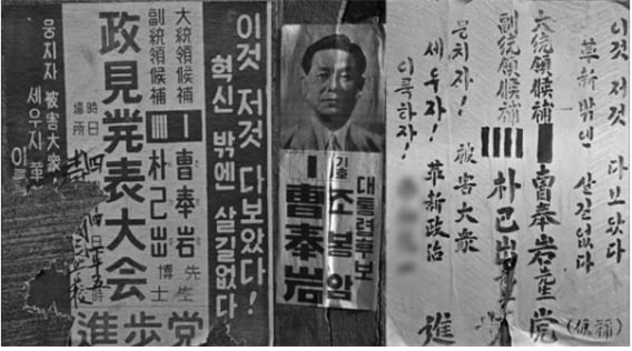 조봉암은 1952년 제2대 대통령 선거에서 기호 1번을 달고 출마했다.