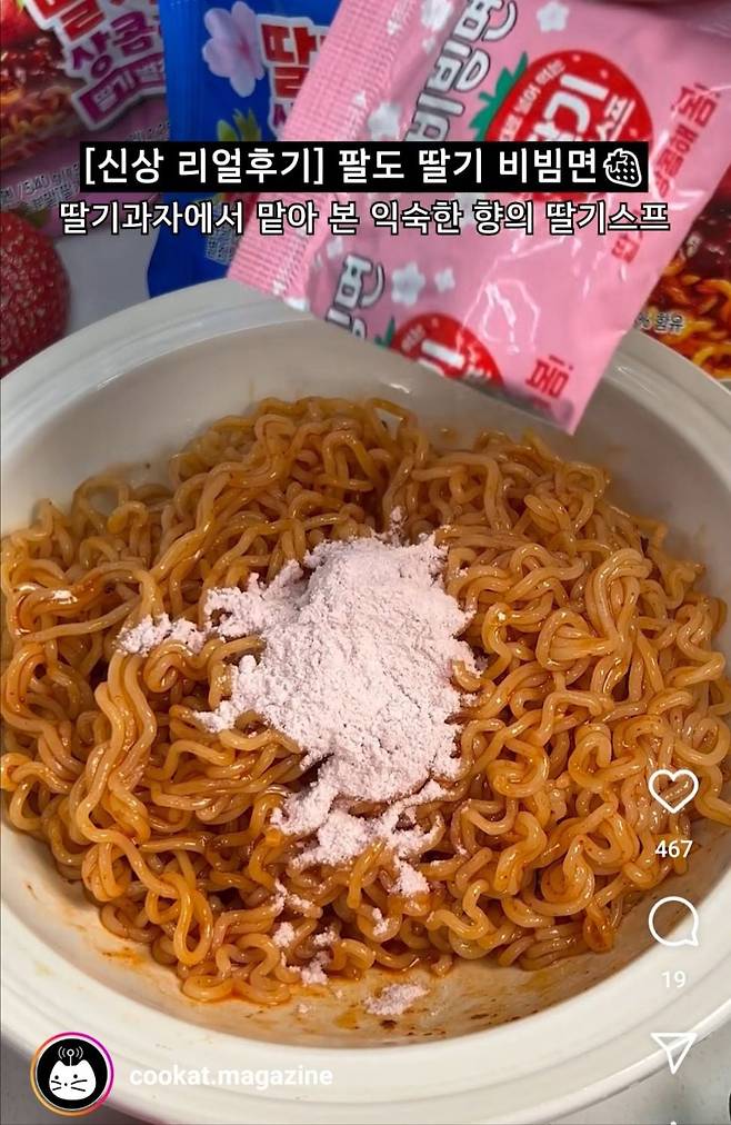 SNS에 올라온 딸기맛 비빔면 시식 후기. 괴식 상품으로 꼽히지만 SNS 등에 후기를 올리려는 소비자들로 인기를 끌고 있다. /쿠캣매거진 캡처