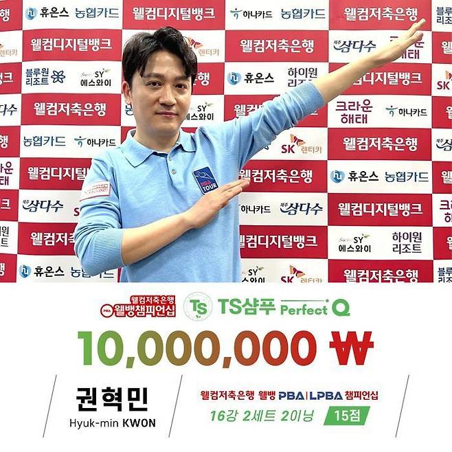 2024년 첫 퍼펙트큐를 달성한 권혁민. ⓒ PBA