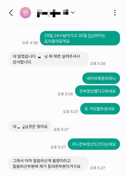 공간대여카페 김모 대표가 피해자들의 돈을 횡령한 사실을 인정하고 있다. 사진=독자 제공
