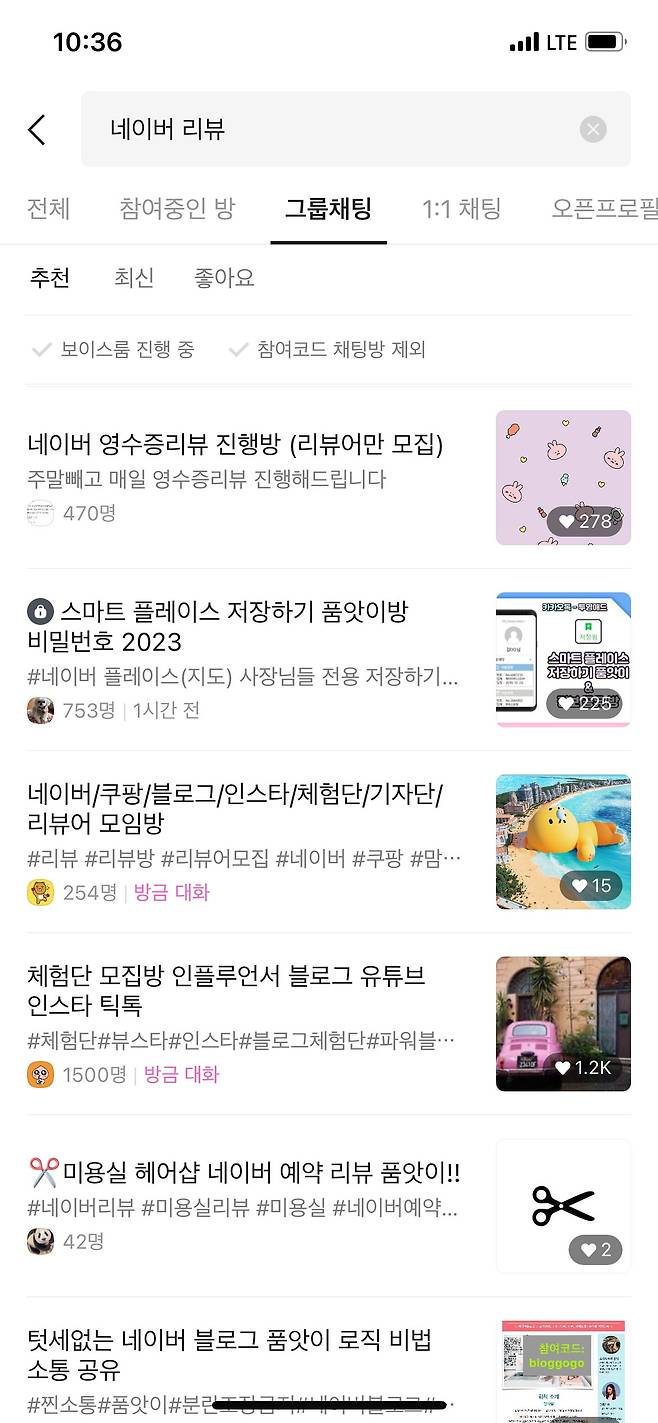 카카오톡 오픈채팅방에 '네이버 리뷰'를 검색하면 리뷰어를 구하는 방이 수십개가 나온다. 한 방에는 최대 1500명의 리뷰 알바가 들어와 있다. 리뷰를 허위로 작성하는 것은 현행법 상 불법이다.