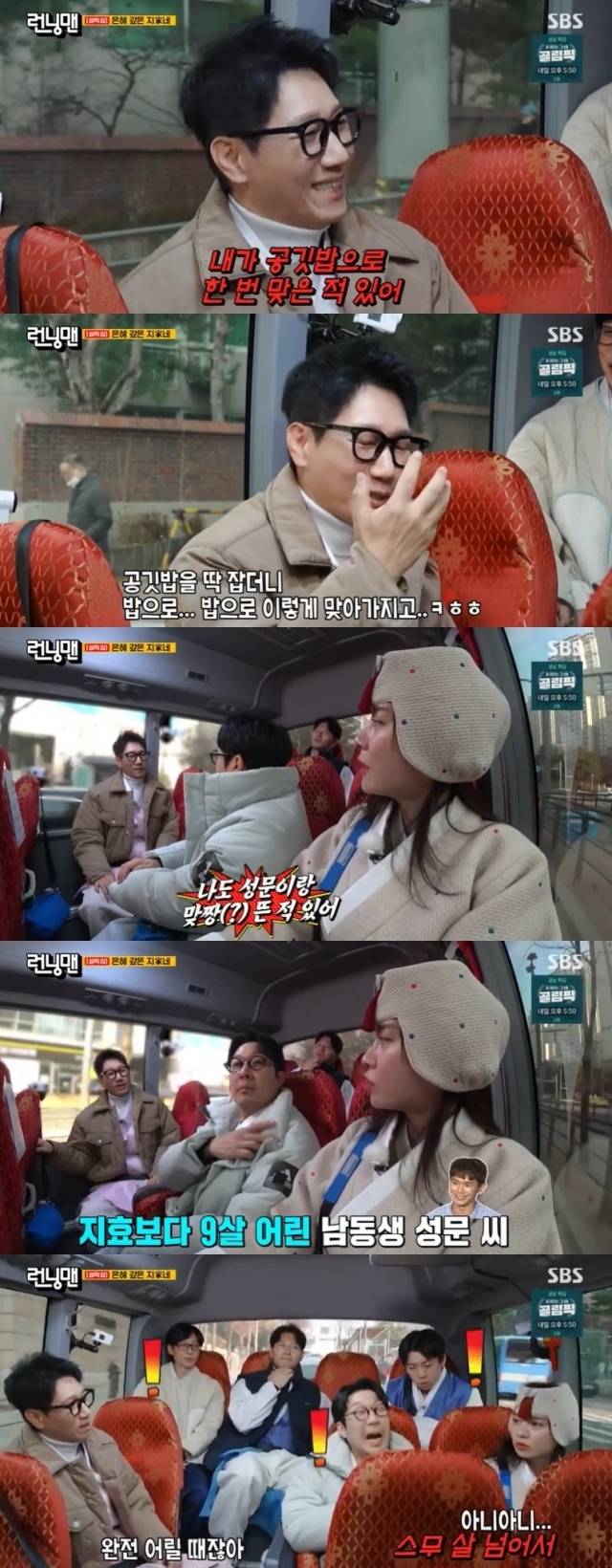 SBS '런닝맨' 방송 화면