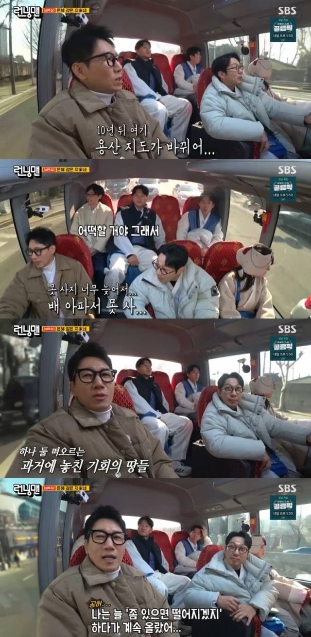 SBS '런닝맨' 방송 화면