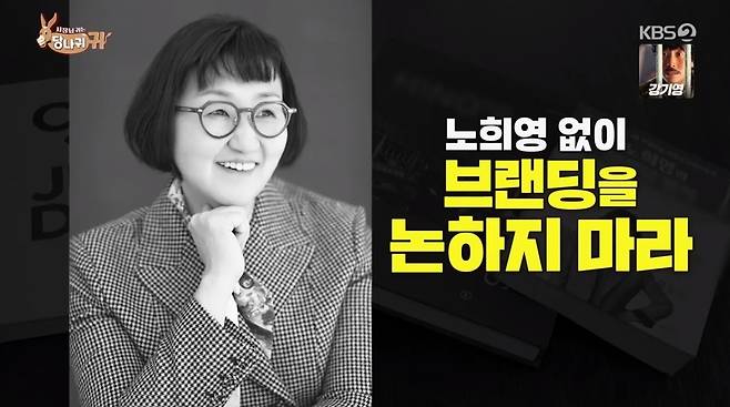 KBS 2TV ‘사장님 귀는 당나귀 귀’ 캡처