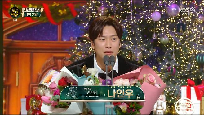 ▲ 사진| \'2022 KBS 연예대상\' \'1박 2일\' 나인우.