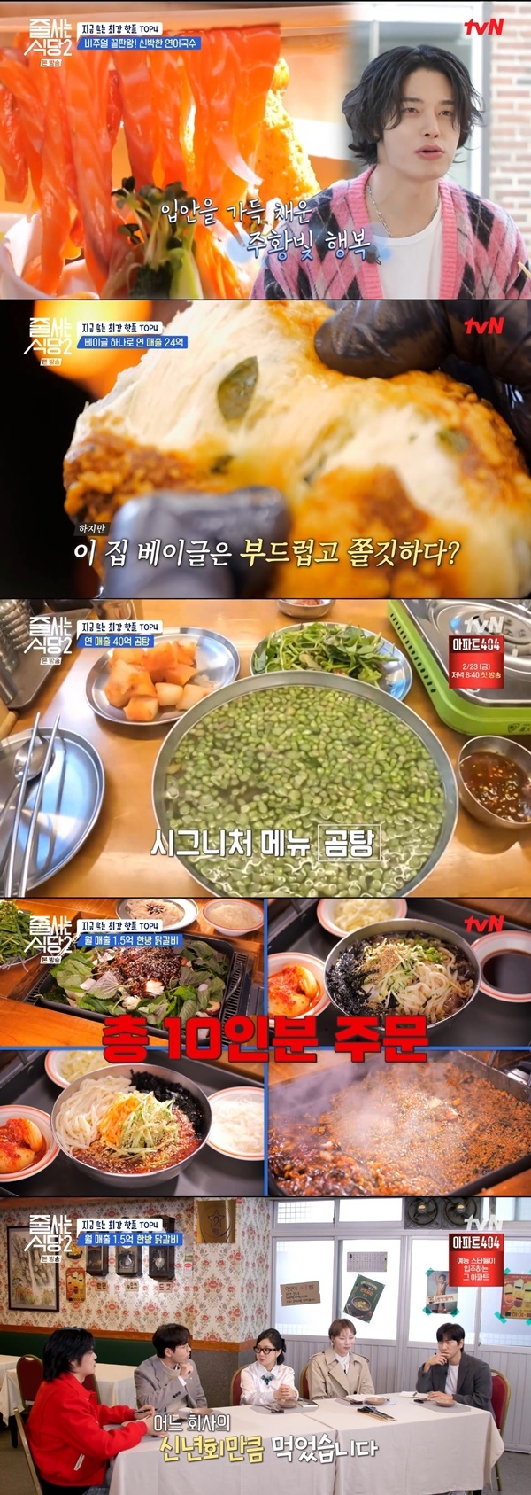 ‘줄 서는 식당2’. 사진 l tvN 방송화면 캡처