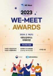 교육부와 대한상공회의소는 14일 '2023년 위-밋(WE-Meet·Work-Experience Meet) 과제(프로젝트) 우수팀 시상식'을 개최한다. (교육부 제공)