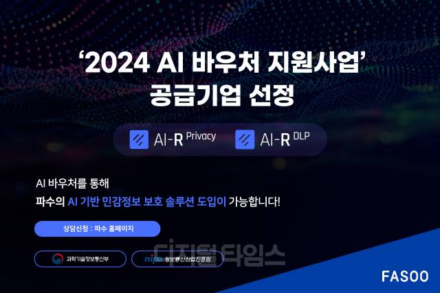 파수 제공