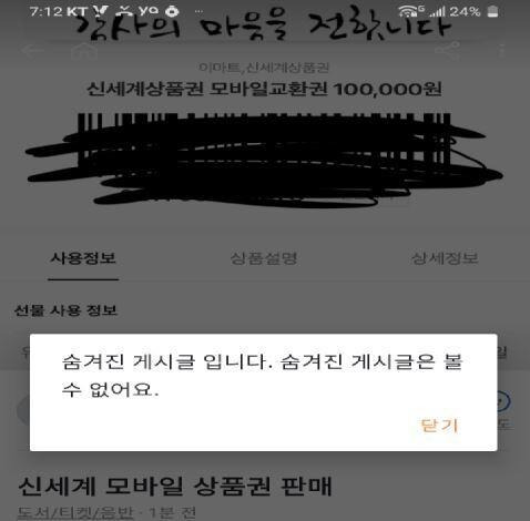 바코드가 노출된 게시글. 서울 광진경찰서 제공