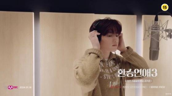 제로베이스원 장하오는 ‘환승연애3’ OST ‘I WANNA KNOW’(아이 워너 노우)를 불렀다. [사진 스톤뮤직]