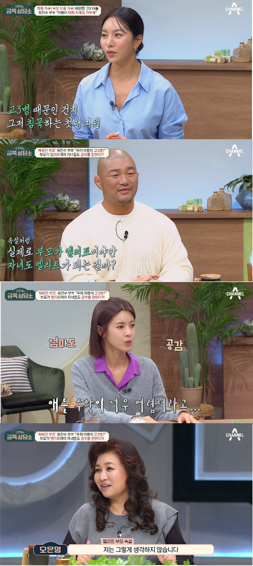 육진수, 이한나 부부가 고3 아들 입시 상담을 했다.사진=채널A ‘오은영의 금쪽 상담소’ 캡처