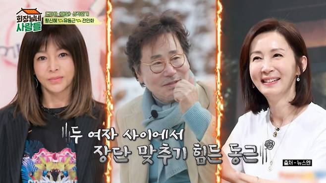 배우 황신혜, 유동근, 전인화./사진=tvN STORY '회장님네 사람들' 방송 화면